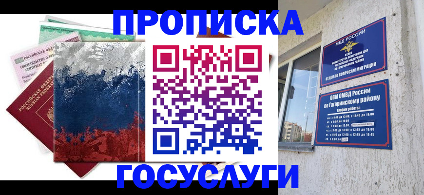 прописка для школы в Большом Камне