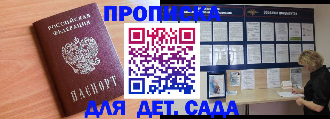 прописка от собственника в Большом Камне