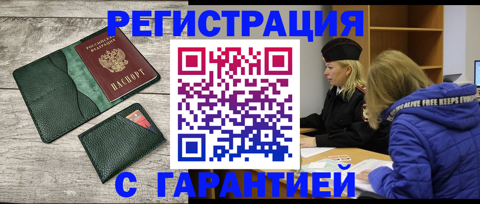 прописка паспорт в Большом Камне